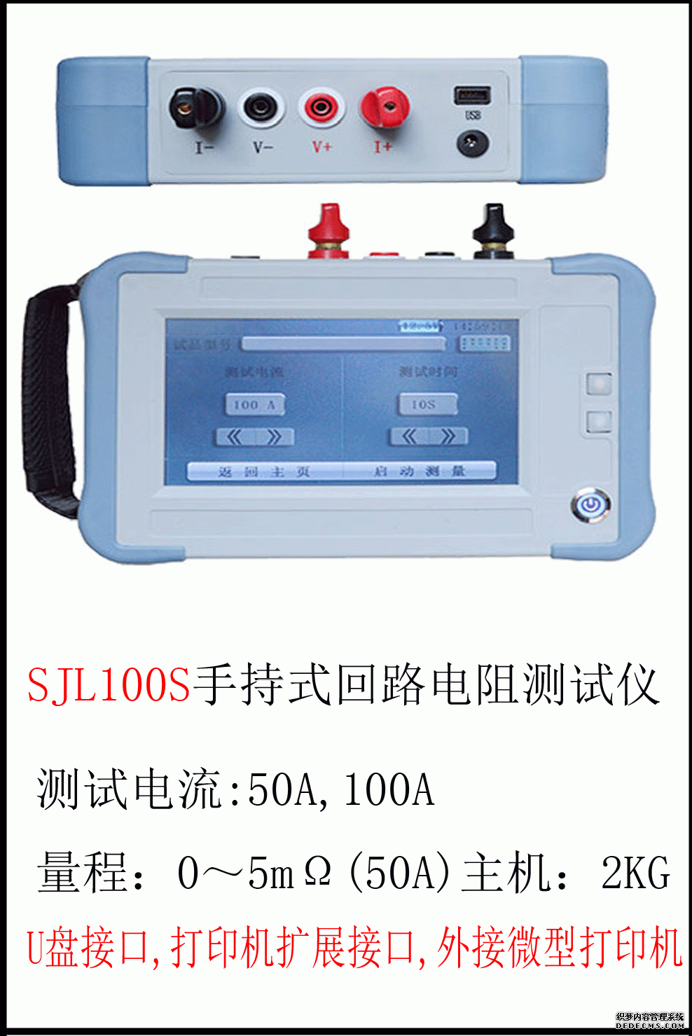 SJL100S 手持式回路电阻测试仪